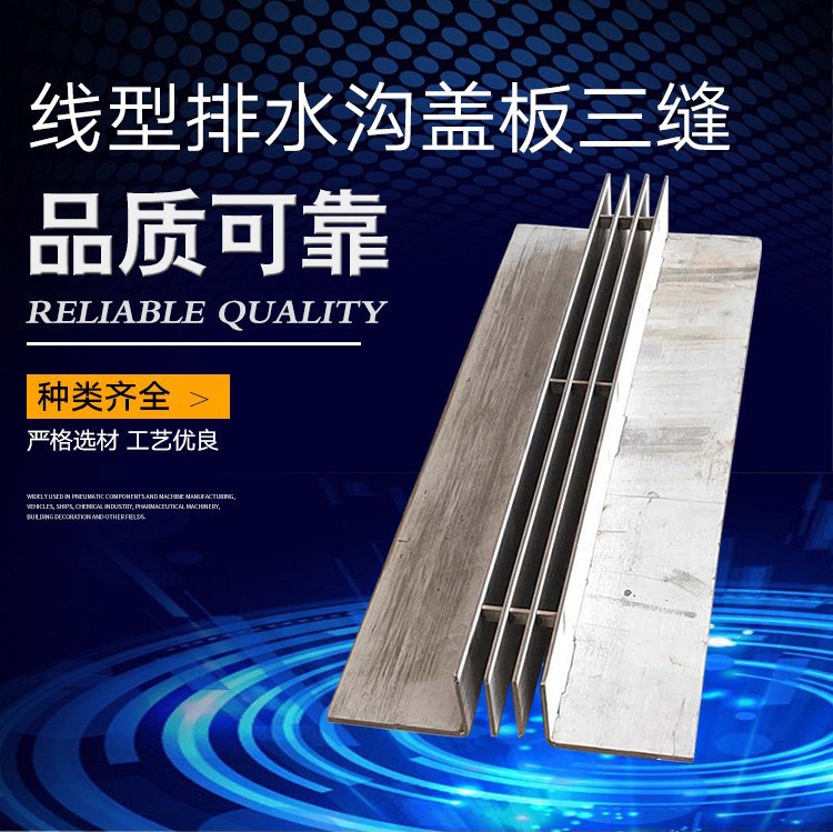 线型排水沟盖板三缝